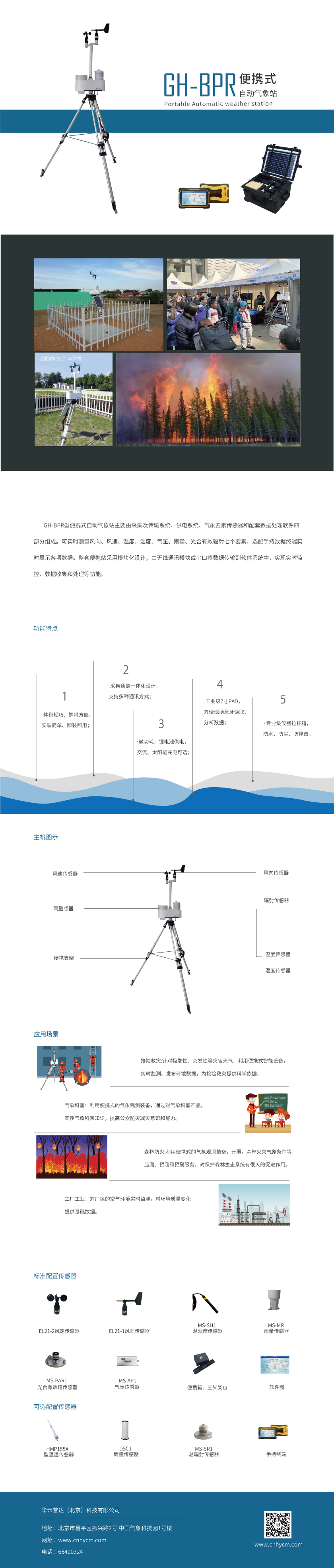 便携式自动气象站.jpg
