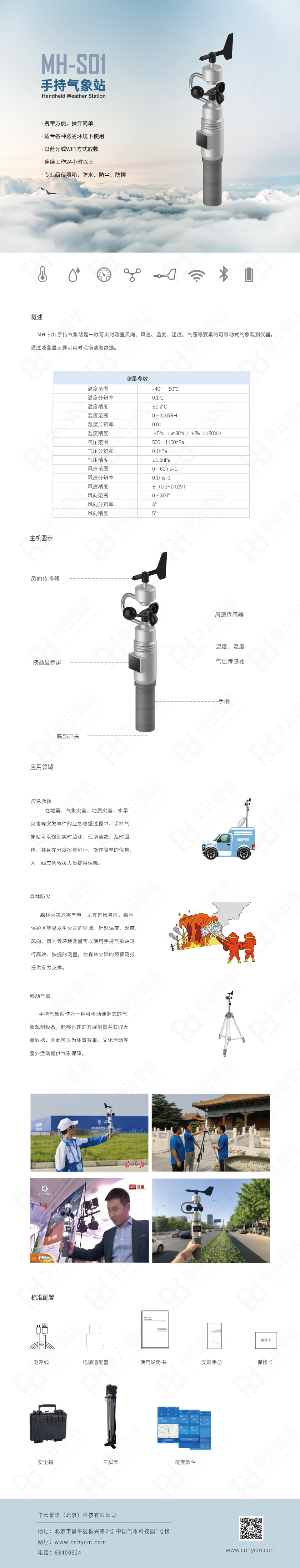 手持气象站单页宣传页.jpg