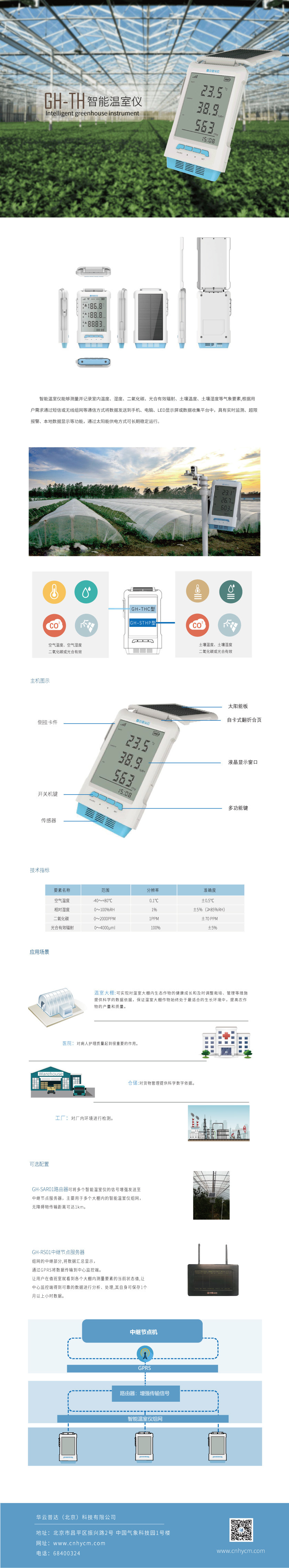 智能温室仪.jpg