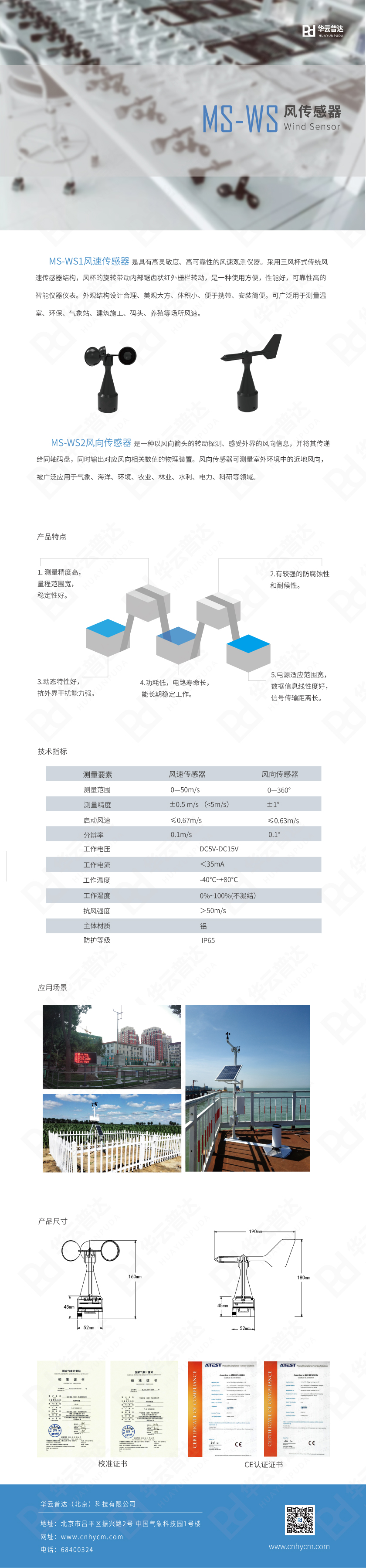 风传感器宣传页.jpg