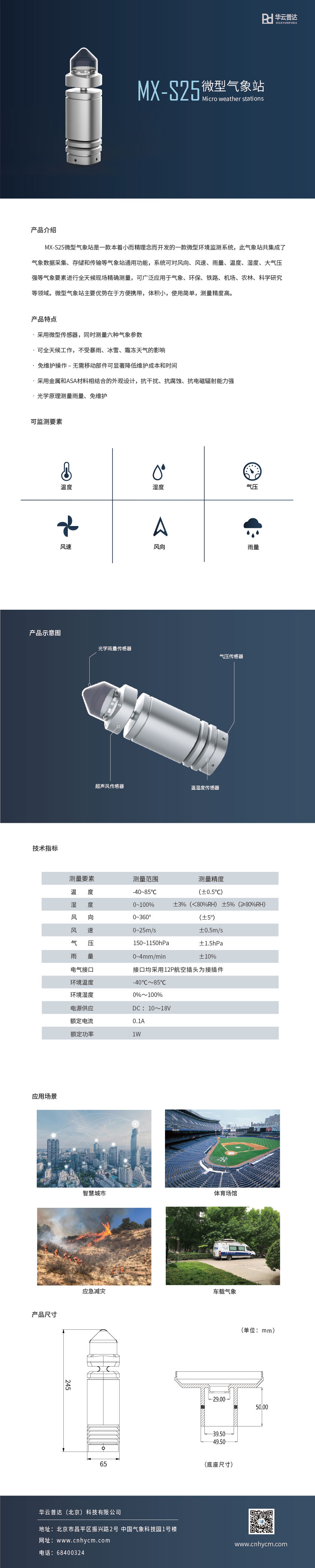 MX-S25微型气象站宣传彩页.jpg